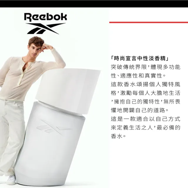 【REEBOK】時尚宣言中性淡香精50ml(專櫃公司貨)