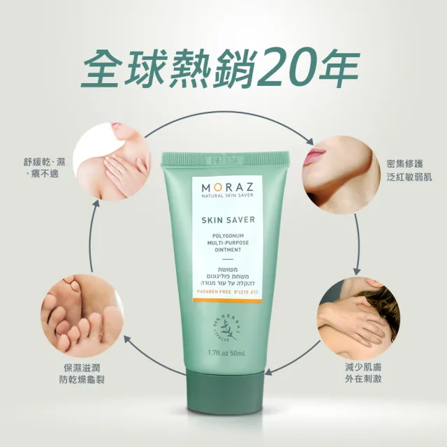 即期品【Moraz 茉娜姿】全效肌膚修護膏 50ml(官方直營經典版)