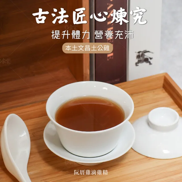 【巧食家】阮厝雞冷凍滴雞精X20包(台灣文昌公雞 60g/包)