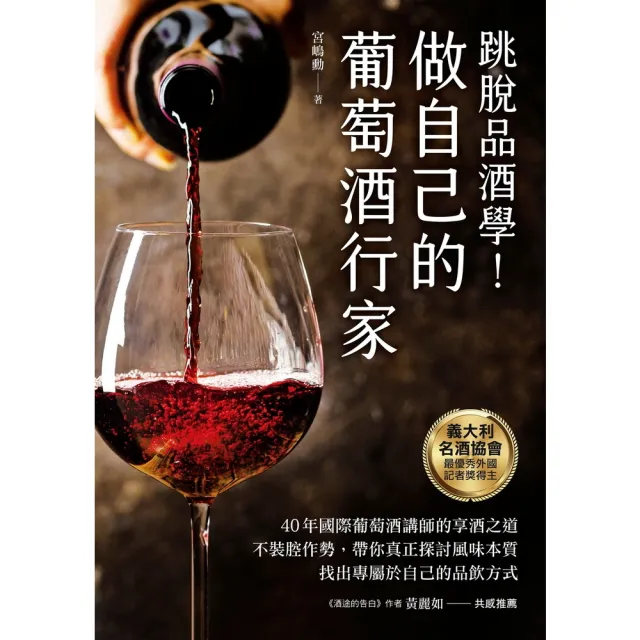 【momoBOOK】做自己的葡萄酒行家(電子書)