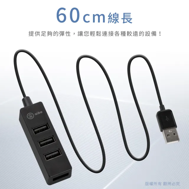 【aibo】Y204 USB2.0 4孔HUB集線器(線長60cm)