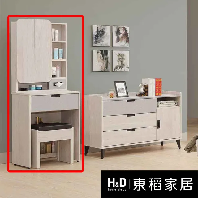【H&D 東稻家居】開門鏡台含椅(TJS1-08019)