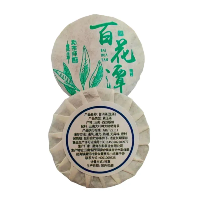 【藏古祥館】百花潭小餅茶(生茶 小餅茶 普洱 猛海)