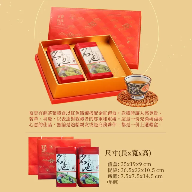【名池茶業】富貴有餘金萱烏龍茶葉禮盒150gx2罐(共0.5斤)