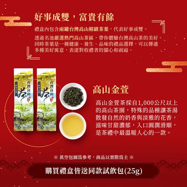 【名池茶業】富貴有餘金萱烏龍茶葉禮盒150gx2罐(共0.5斤)