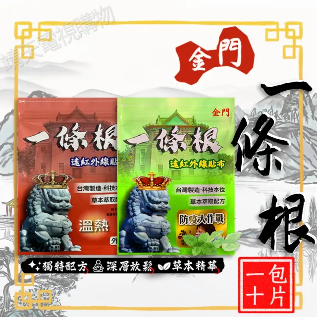 【金牌一條根】草本萃取配方 一條根(10片/袋)