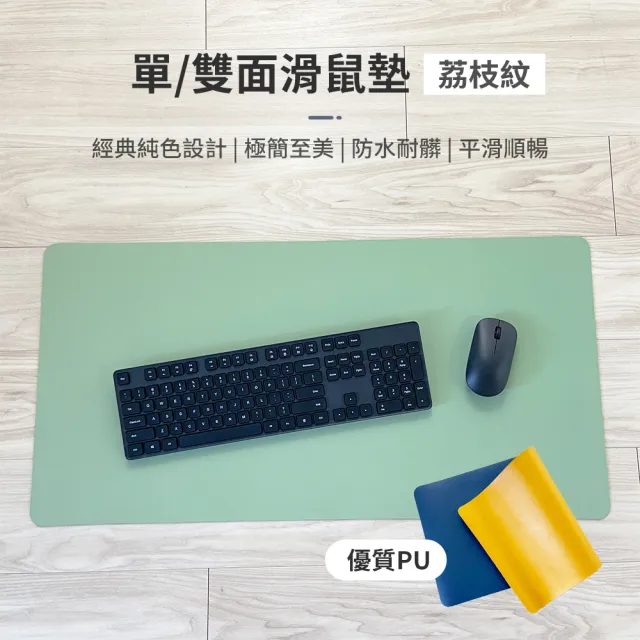 雙面滑鼠墊 30x60cm(滑鼠墊 皮革桌墊 書桌墊 電腦周邊 辦公桌墊 電腦桌墊 遊戲滑鼠墊 雙面桌墊)