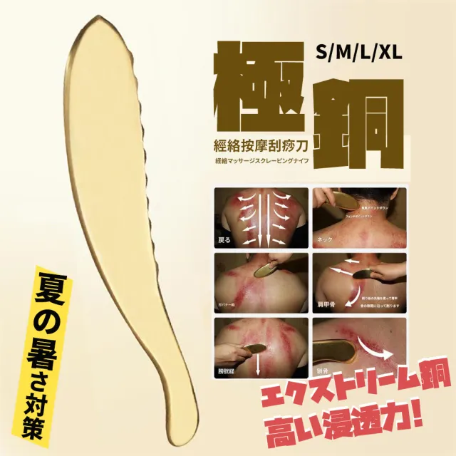 【DR.Story】日式高質感極銅高穿透刮痧板虎砭經絡按摩刮痧刀-S SIZE(刮痧工具 黃銅刮痧刀 高質感磨砂表層)