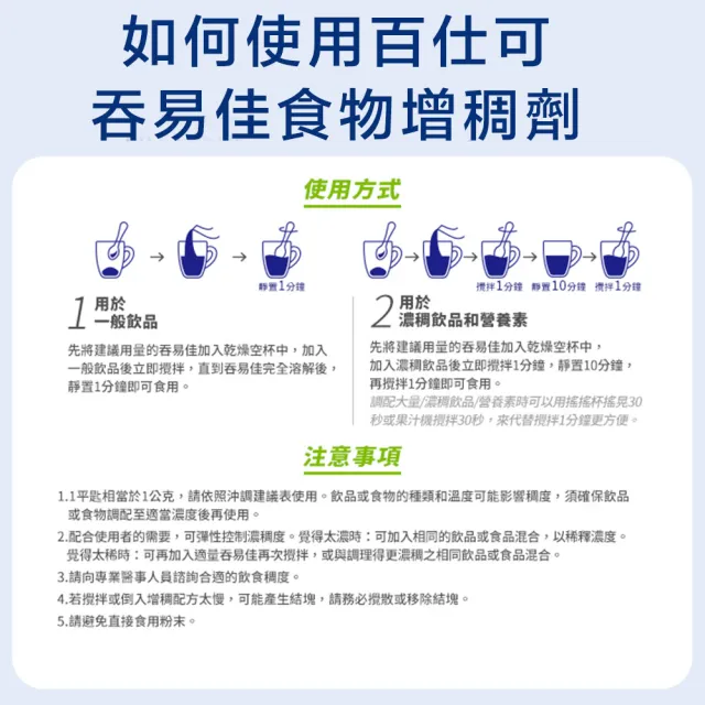 【Boscogen 百仕可】介護 吞易佳食物增稠劑 100g x3罐(吞嚥與咀嚼障礙者專用 /素食可食用)
