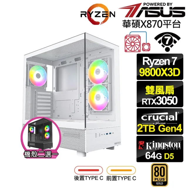【華碩平台】R7八核GeForce RTX 3050{方尾鳶JA6D}水冷電競電腦(R7 9800X3D/X870/64G D5/2TB/WIFI)