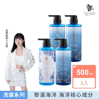 【長髮公主的秘密】海洋洗髮護髮500ml(洗髮精 護髮乳 護髮素 護髮膜)