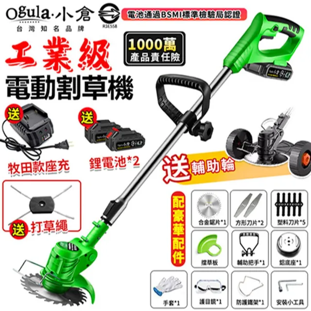 【Ogula 小倉】割草機 全銅電機除草機 180度可調節機頭/手柄(至尊款五節兩電 送打草繩+輔助輪)