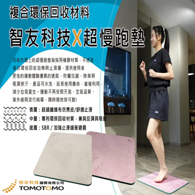 【TOMOTOMO】真回彈環保超慢跑墊(1入) 限量贈【MORINO】毛巾、氣墊襪