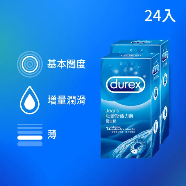 【Durex 杜蕾斯】活力裝保險套12入x2(共24入-避孕套/衛生套/基本防護系列)