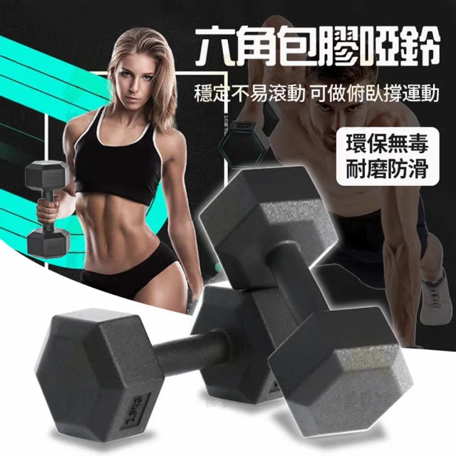 【小不記】六角啞鈴/7.5KG-2支入(六角啞鈴 環保啞鈴 防滑啞鈴 啞鈴 健身啞鈴 啞鈴組合 六角訓練啞鈴)