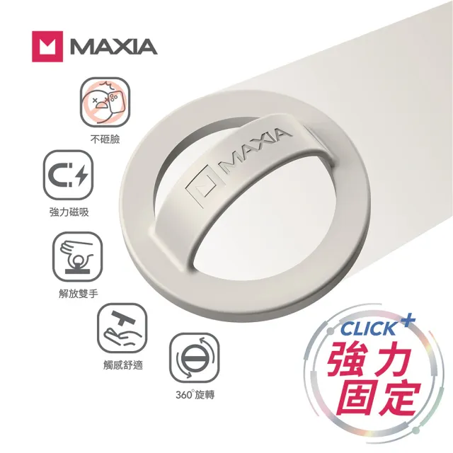 【MAXIA】MG系列 不砸臉磁吸指環扣(共6色)