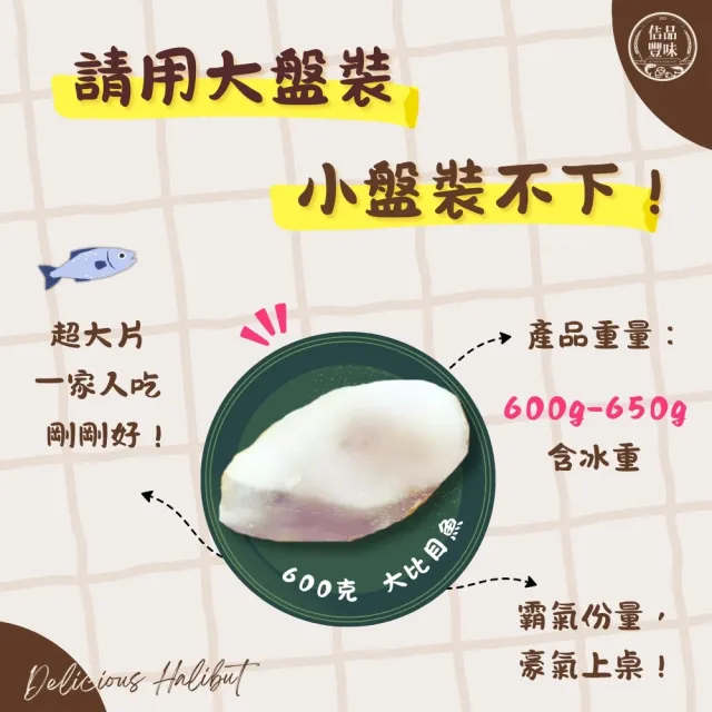 【佶品豐味】格陵蘭大比目魚超厚切無肚洞600g 4片(600g±30%/片 包冰保鮮不失溫)