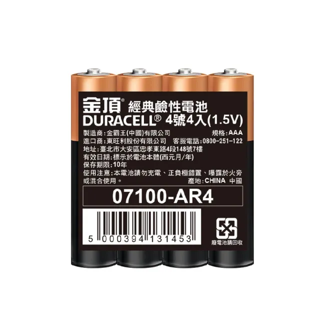 【DURACELL 金頂】金頂 經典鹼性-4號AAA(20入裝)