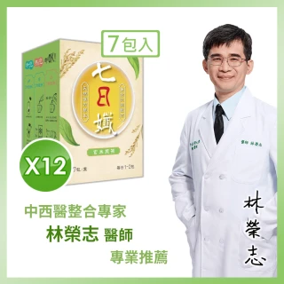 【家家生醫】七日孅-玄米煎茶12盒(7包/盒.中西整合科林榮志醫師研發-機能茶.維生素E.兒茶素.中秋禮盒)