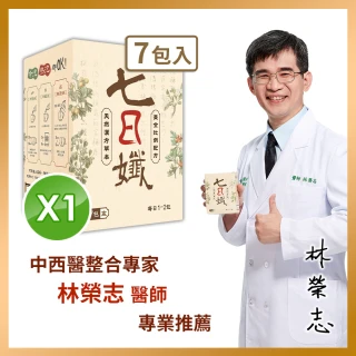 【家家生醫】七日孅-孅體茶包1盒(7包/盒.中西整合科林榮志醫師研發 -機能茶.洛神花.仙楂.中秋禮盒)