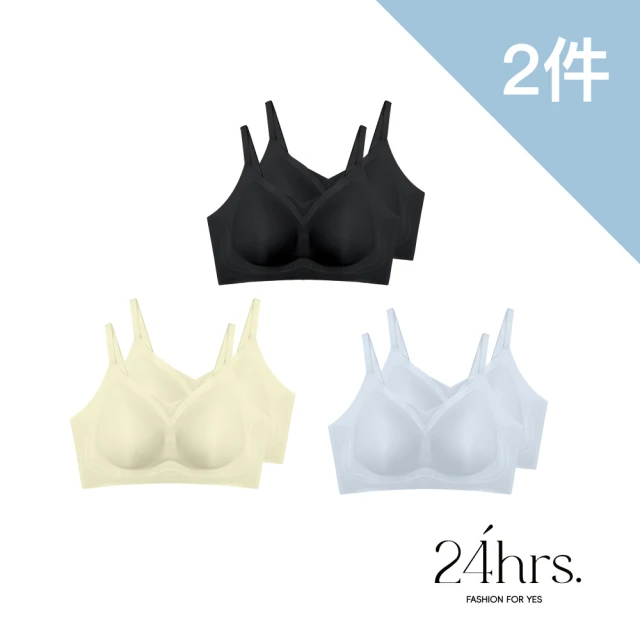 【24HRS】兩件組 - 冰絲款三色任選(無鋼圈內衣 女內衣 女內著 無感失憶 背扣式)