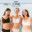 【24HRS】3件組-冰絲款三色任選(無鋼圈內衣 女內衣 女內著 無感失憶 背扣式)