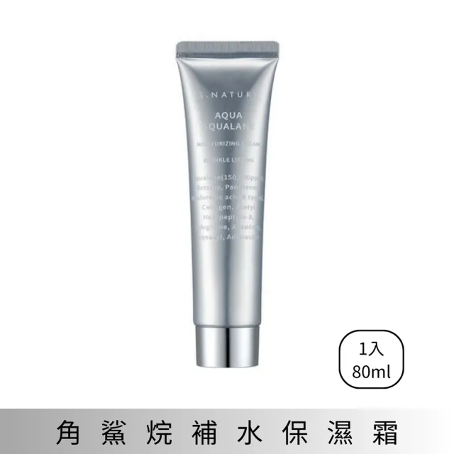 【韓國美膚】S.NATURE 角鯊烷補水保濕霜 80ml(善自然 面霜 乳霜 保濕 補水)
