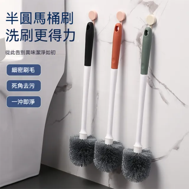 【茉家】半圓型刷毛長手柄馬桶清潔刷(1入)
