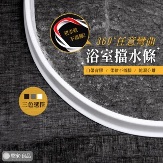 【原家良品】2公尺浴室擋水條(乾濕分離防水條 防水膠條 浴室門檻)