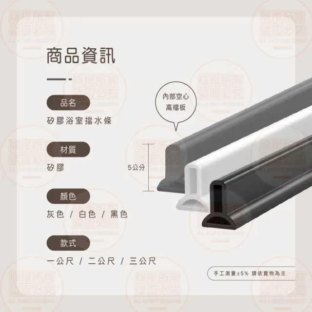 【原家良品】3公尺浴室擋水條(乾濕分離防水條 防水膠條 浴室門檻)