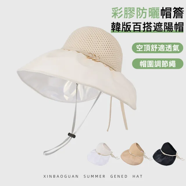 【MUAN】大簷彩膠防曬遮陽帽 韓版時尚漁夫帽 透氣空頂帽 太陽帽 防曬帽(漁夫帽/釣魚帽/防風帽)