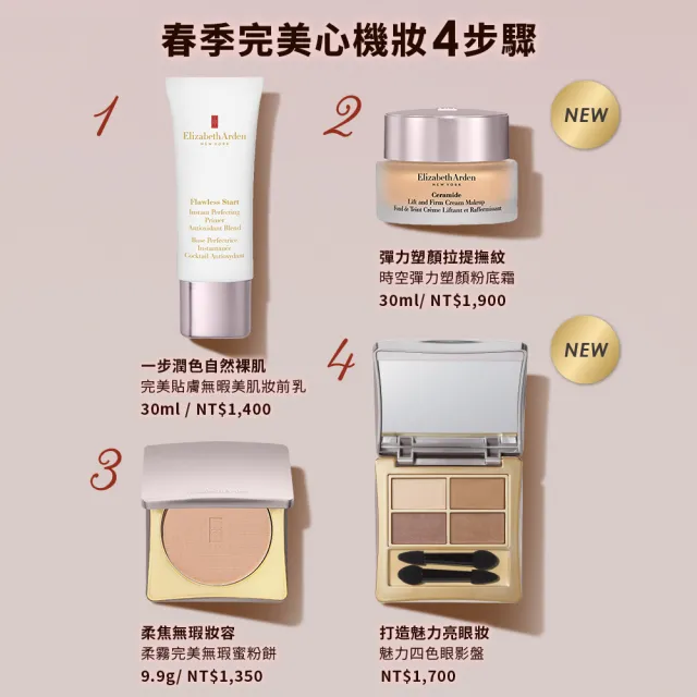【伊麗莎白雅頓】官方直營 時空彈力塑顏粉底霜SPF15 PA++ 30ml 4款任選(底妝/粉底/粉霜)