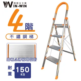 【WIN-WIN 穩穩】四階梯 D型不鏽鋼梯-橘色 耐重150KG(四階梯/摺疊梯/防滑梯/梯子/家用梯/人字梯/A字梯)