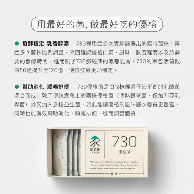 【jarou 家酪優】不插電優格機+730優格菌x6盒-共96包(DIY優格、發酵穩定、口感濃郁)