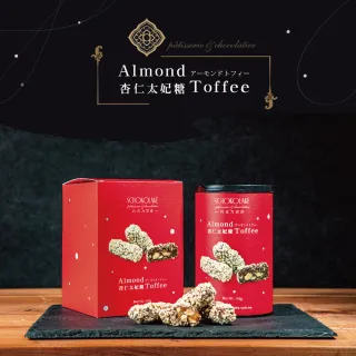 【巧克力雲莊】杏仁太妃糖(甜而不膩！送禮大方)