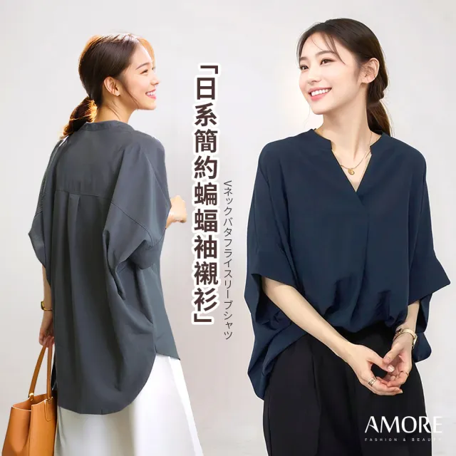 【Amore】日系簡約v領寬鬆蝙蝠袖襯衫5色 長版上衣 v領上衣(修飾手臂顯瘦襯衫上衣)