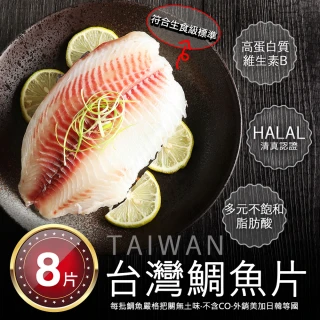 【急鮮配-優鮮配】特大無CO外銷生食鯛魚清肉片8片(150-200g/片-凍)