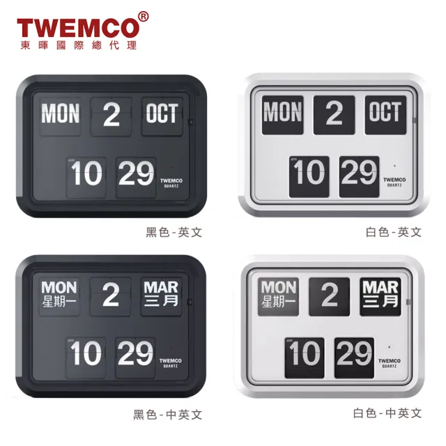 【TWEMCO】BQ-17 翻頁鐘 時鐘 中文 英文萬年曆 壁掛(共2色)