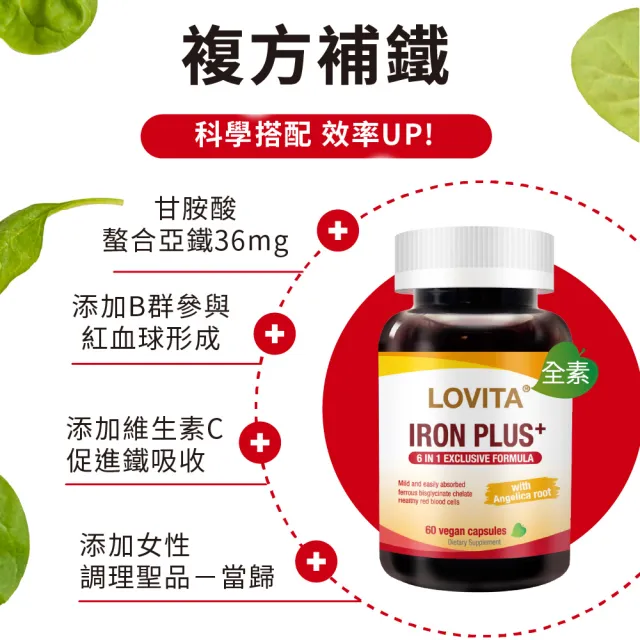 【LOVITA愛維他】當歸亞鐵素食膠囊(60顆)