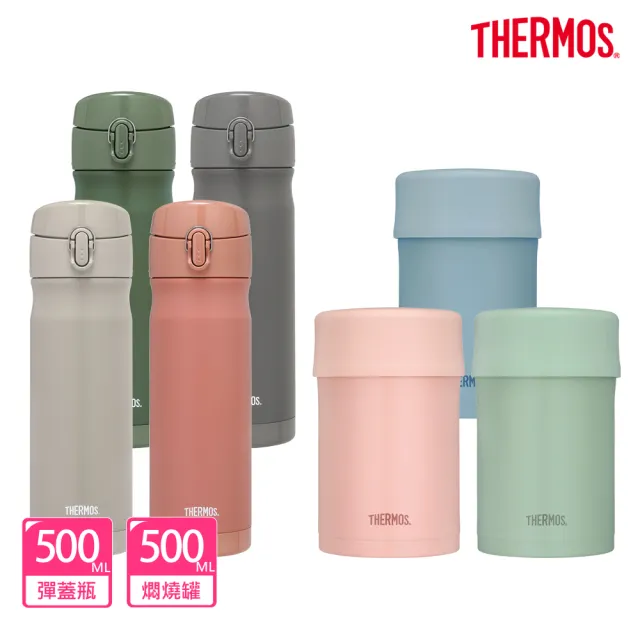 【THERMOS膳魔師】買1送1_不鏽鋼彈蓋保溫瓶500ml+大口徑燜燒罐500ml(JEWC-501+JBN-501)