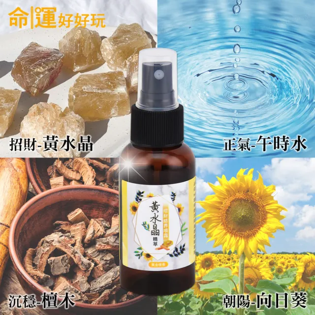 【命運好好玩】李玉珮-水晶精萃結界噴霧組(3款任選3入)