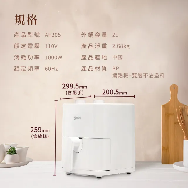 【Arlink】輕巧美型 2L 氣炸鍋AF-205+噴油壺瓶 (氣炸鍋配件/油炸鍋/炸鍋/氣炸鍋噴油瓶)