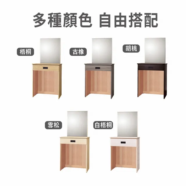 【ASSARI】2尺鈴木化妝桌-不含椅(寬61x深40x高136cm)