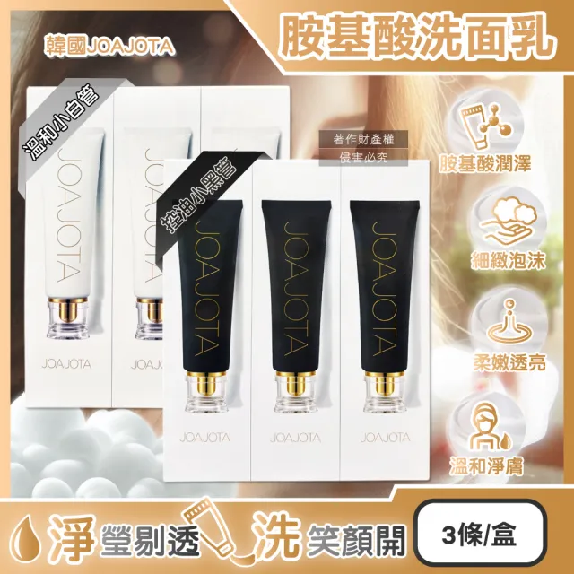 【(3條超值組)韓國JOAJOTA】胺基酸植萃精華柔嫩透亮洗面乳120ml/條(洗顏臉乳調理毛孔細緻泡沫潔顏面乳凝膠)