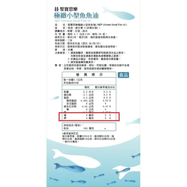 【聖寶思樂】極緻小型魚魚油1入60顆(聖寶思樂洪永祥魚油)