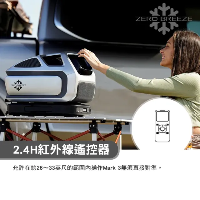 【ZERO BREEZE】MARK3 Plus手提式冷氣 含電池(底座電池 移動式冷氣 戶外冷氣 露營 逐露天下)