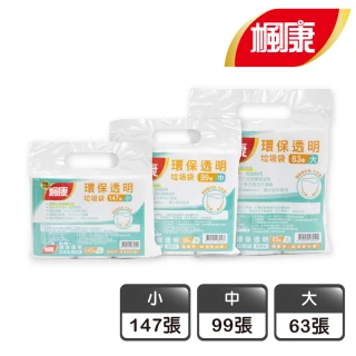 【楓康】環保透明垃圾袋三入(小-147張/中-99張/大-63張)