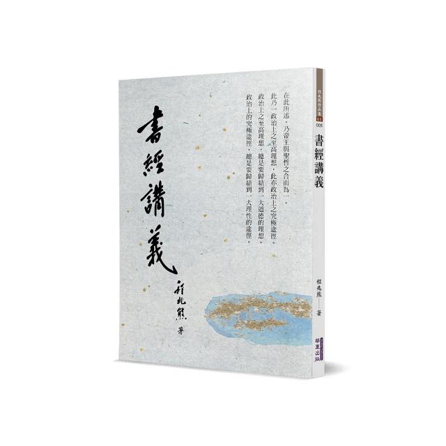 書經講義