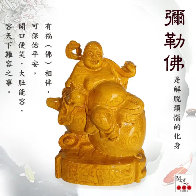 【開運方程式】檜木佛像如意財神彌勒木雕擺件(開運擺飾 陽宅風水 /入厝禮)