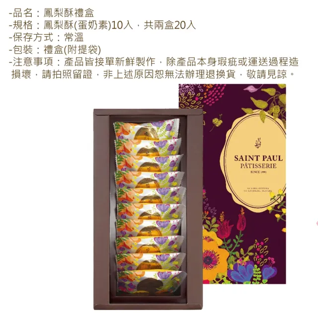 【聖保羅烘焙花園】鳳梨酥10入禮盒 2盒/組 共20顆(蛋奶素 禮盒附提袋 年節禮盒)_年菜年節禮盒_年菜 年節禮 